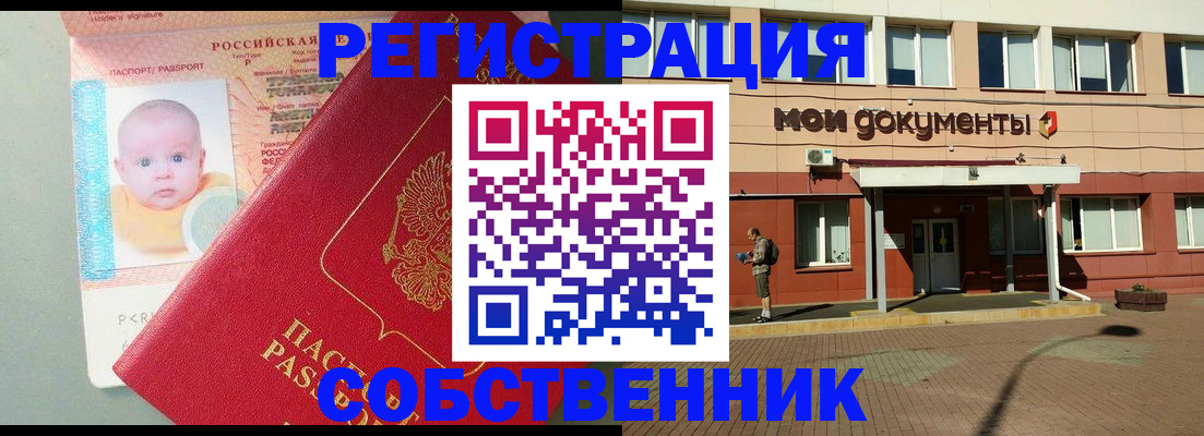 временная регистрация собственник в Коммунаре