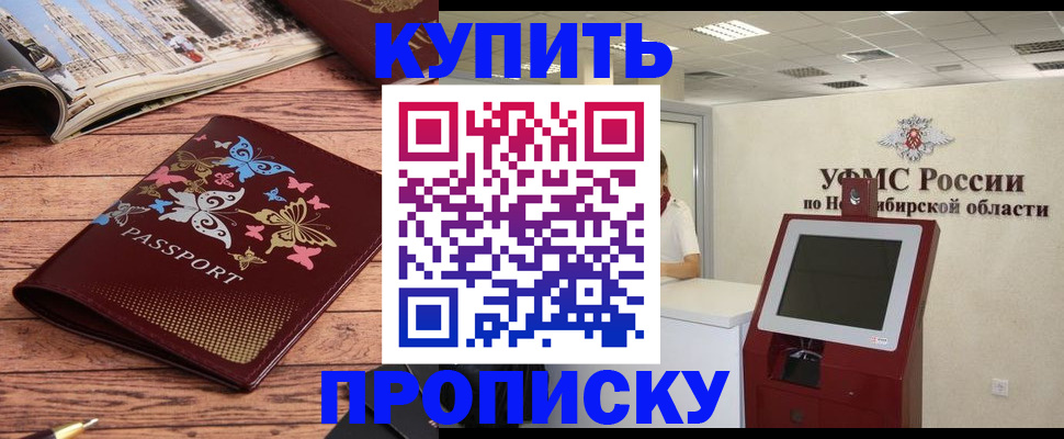 прописка для работы в Коммунаре