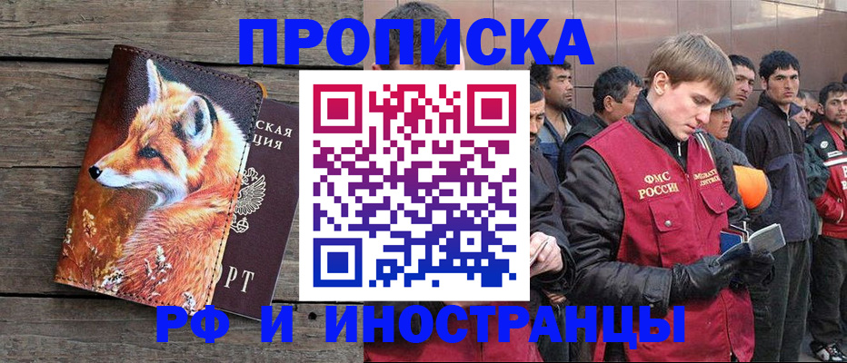 прописка для работы в Коммунаре